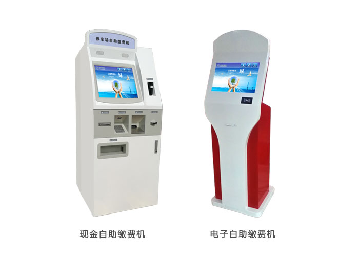 自助繳費終端 自助繳費終端
