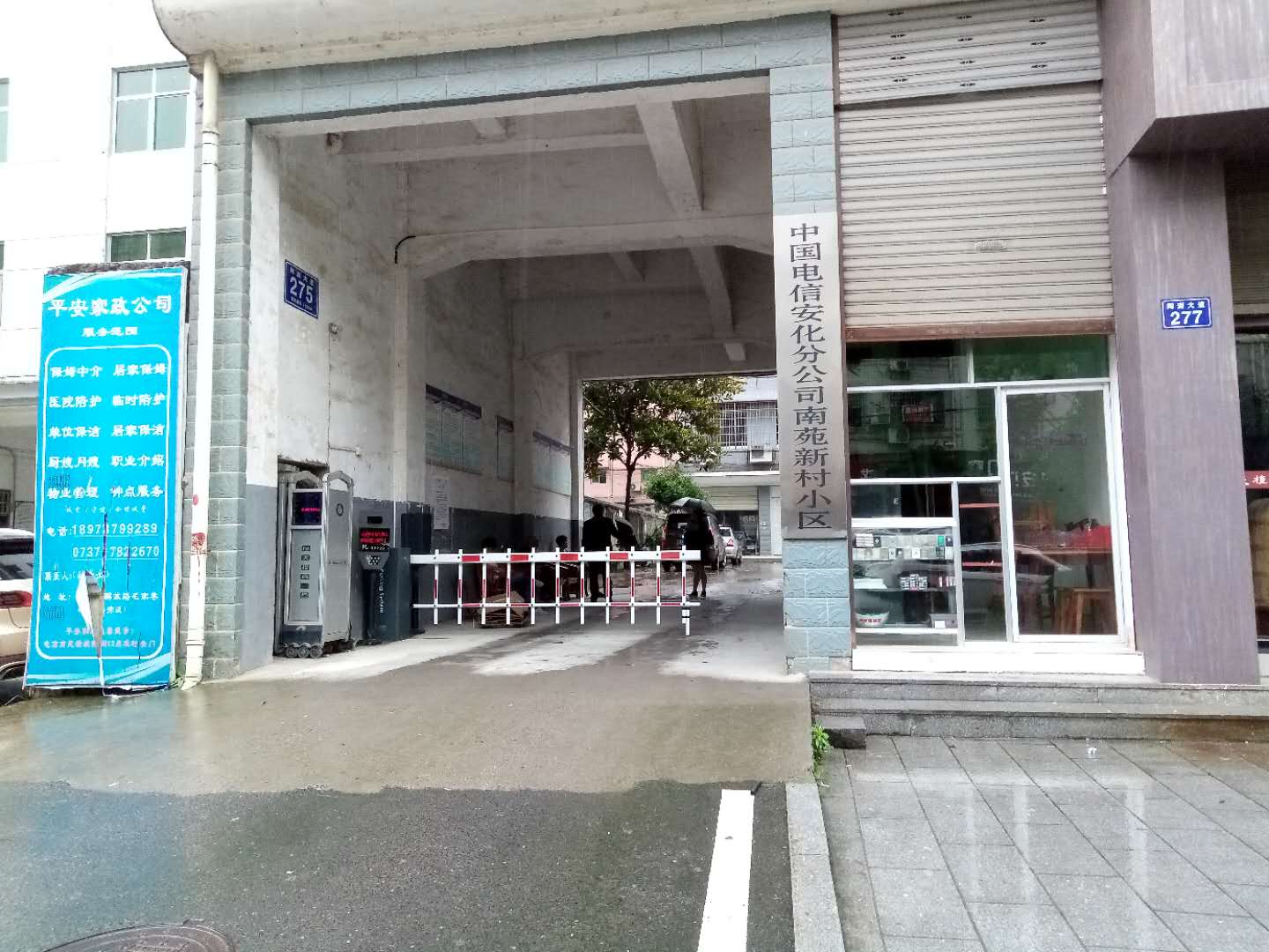 益陽(yáng)安化電信南苑新村小區(qū) 益陽(yáng)安化電信南苑新村小區(qū)