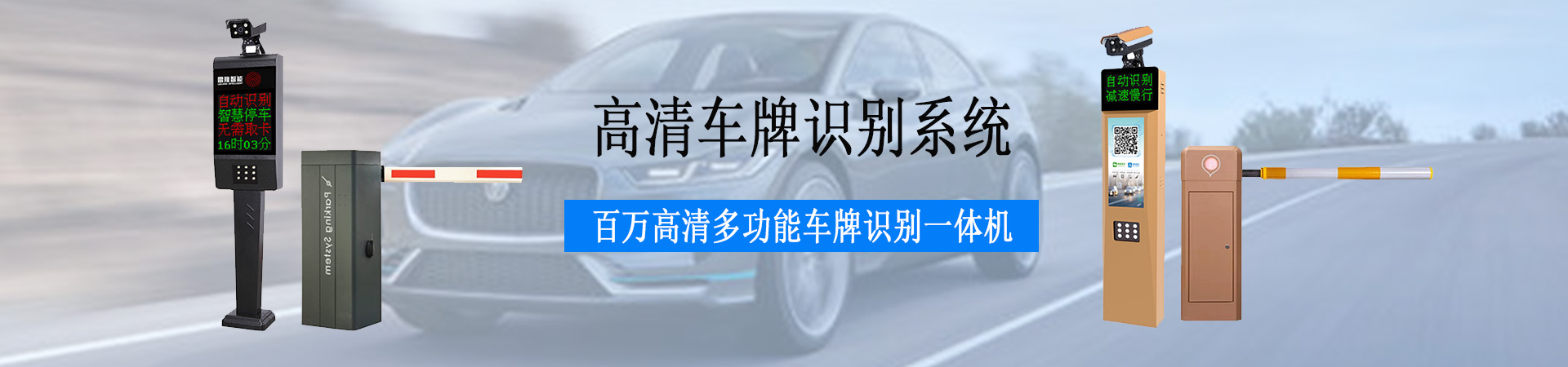 長(zhǎng)沙雷隆智能科技有限公司_長(zhǎng)沙車牌自動(dòng)識(shí)別系統(tǒng)|長(zhǎng)沙停車場(chǎng)管理系統(tǒng)|車牌識(shí)別系統(tǒng)|車牌識(shí)別一體機(jī)|人行通道閘|智能通道閘|停車收費(fèi)系統(tǒng)|智能門禁系統(tǒng)